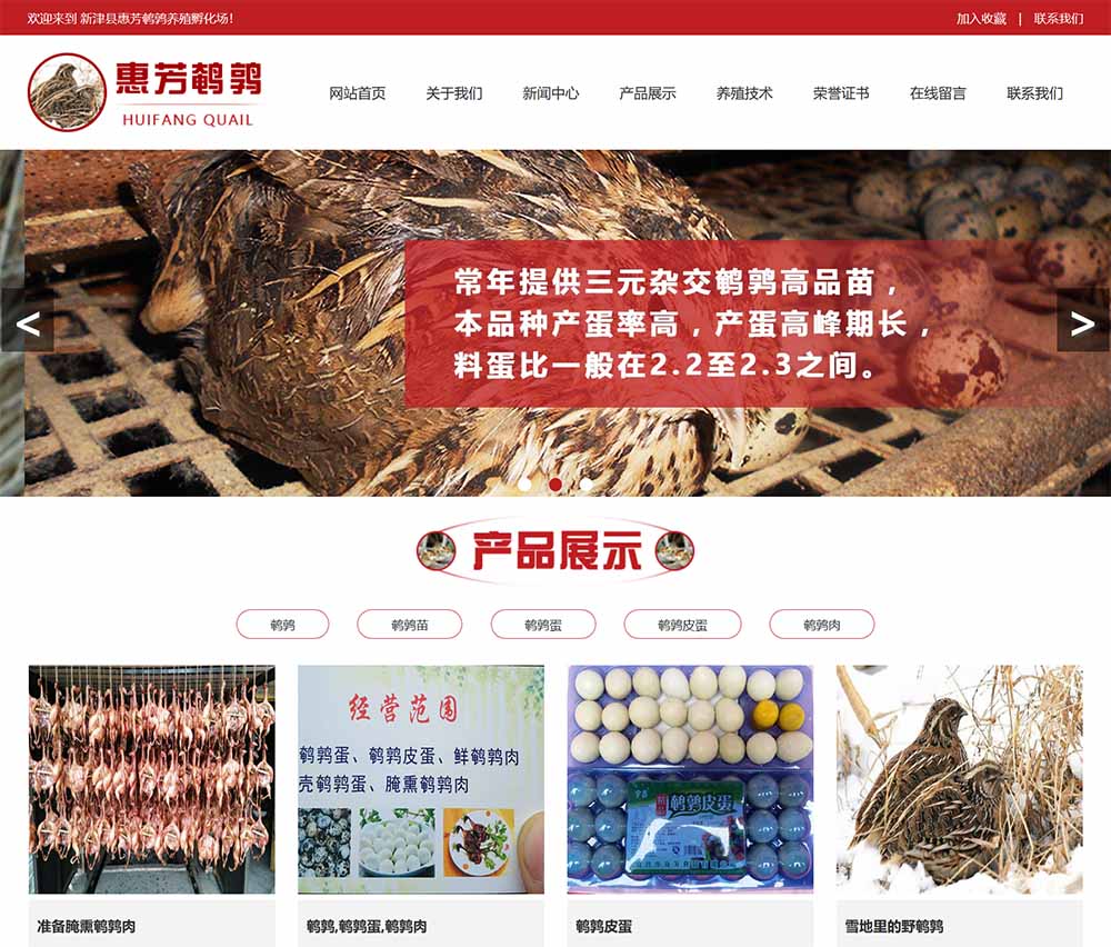 新津縣惠芳鵪鶉養(yǎng)殖孵化場(chǎng)